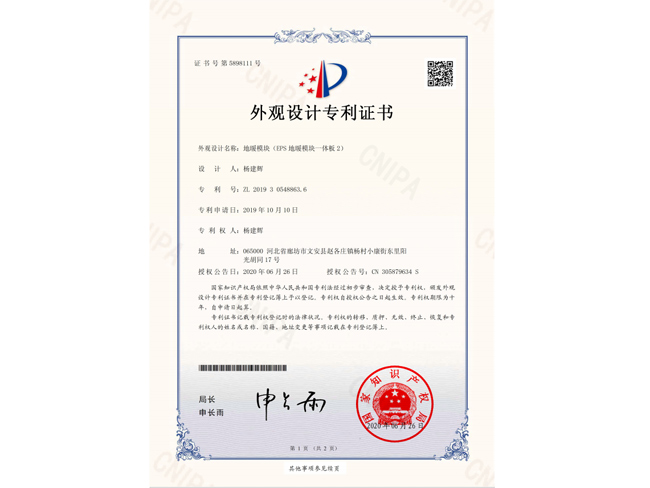 外觀設(shè)計(jì)專利證書(shū)